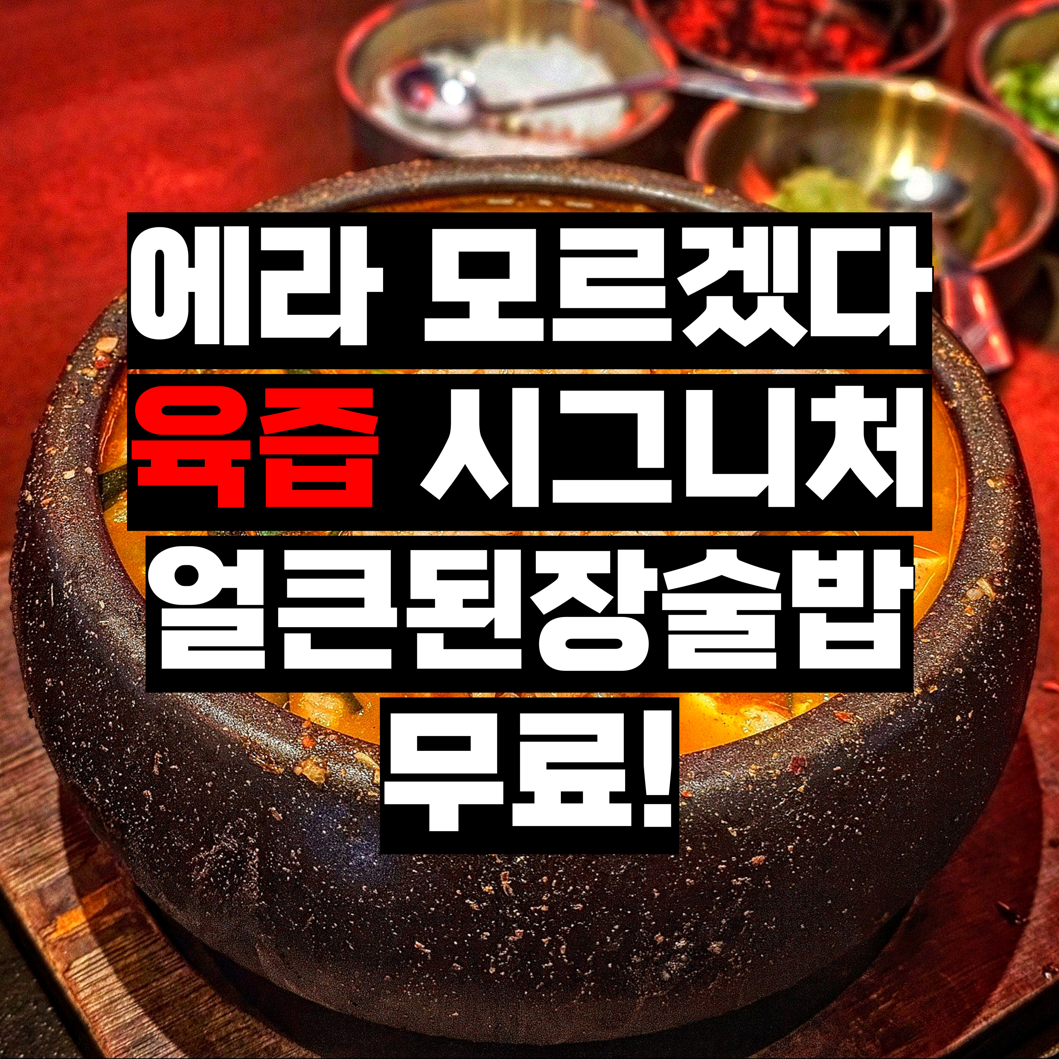 육즙 본점