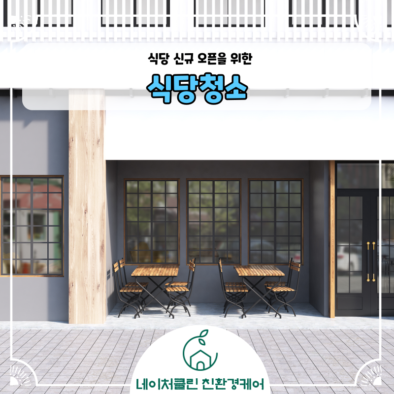 네이처클린 입주청소 구례점