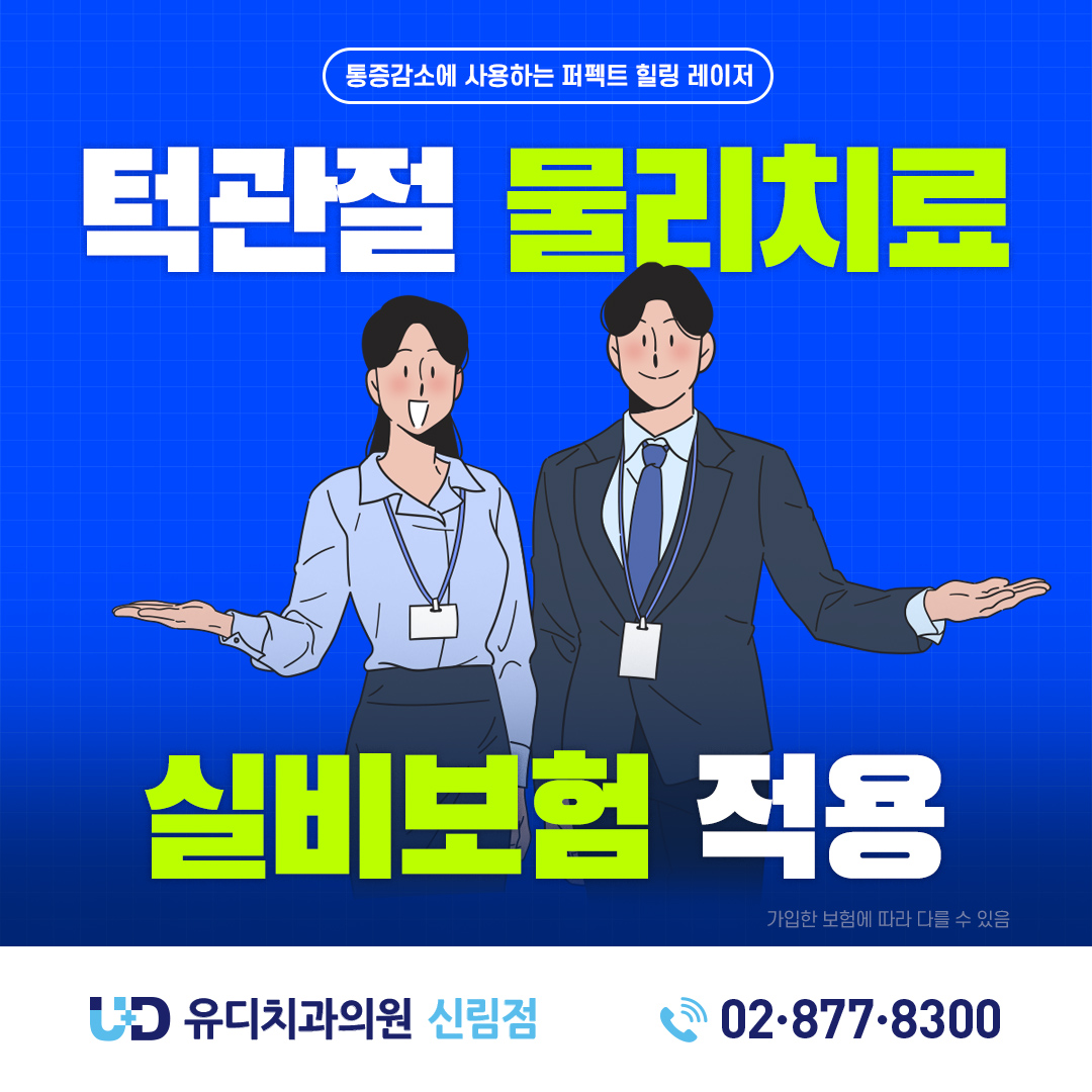 유디치과의원 신림점 대표 이미지