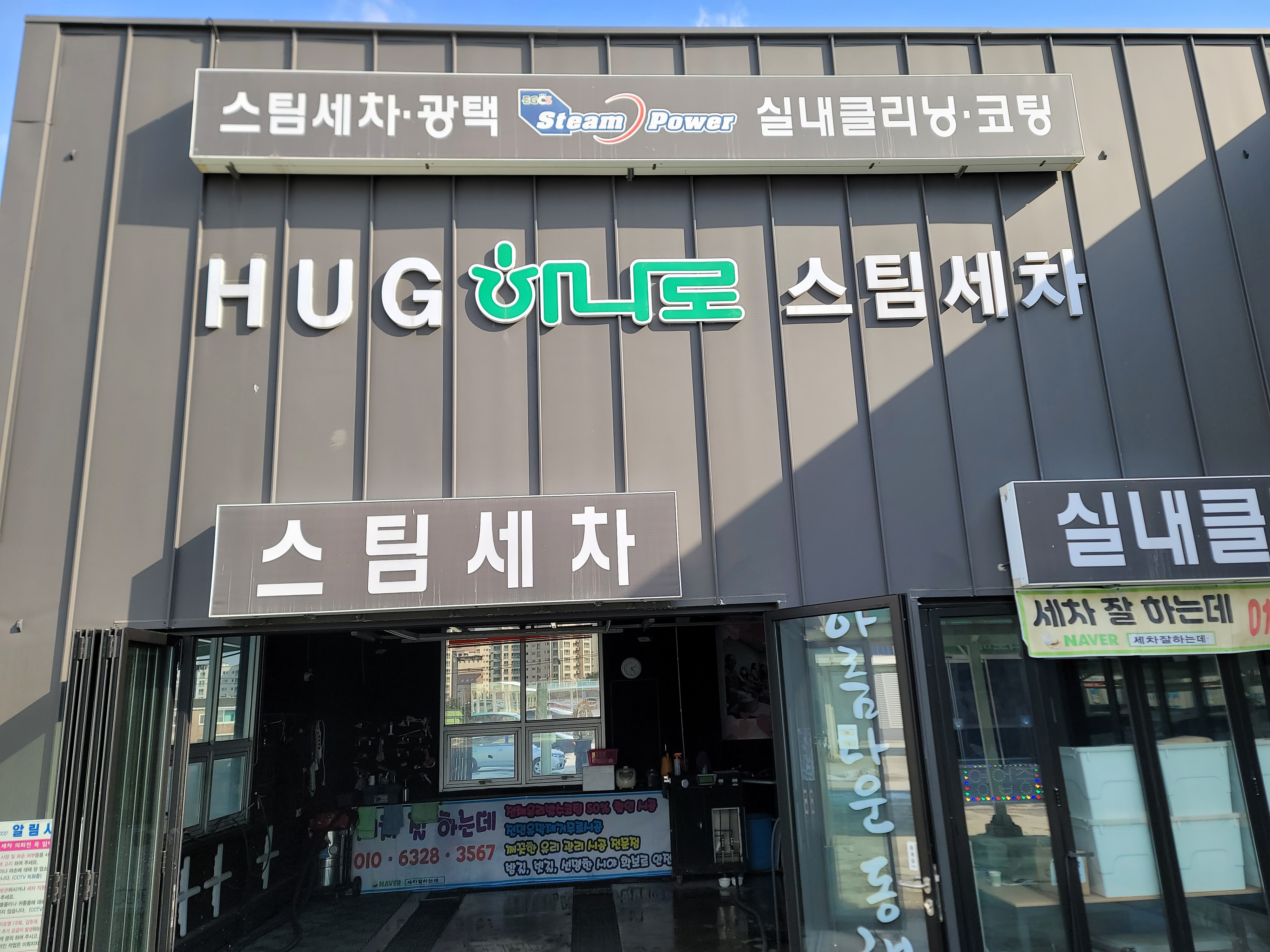 스팀파워 양주점
