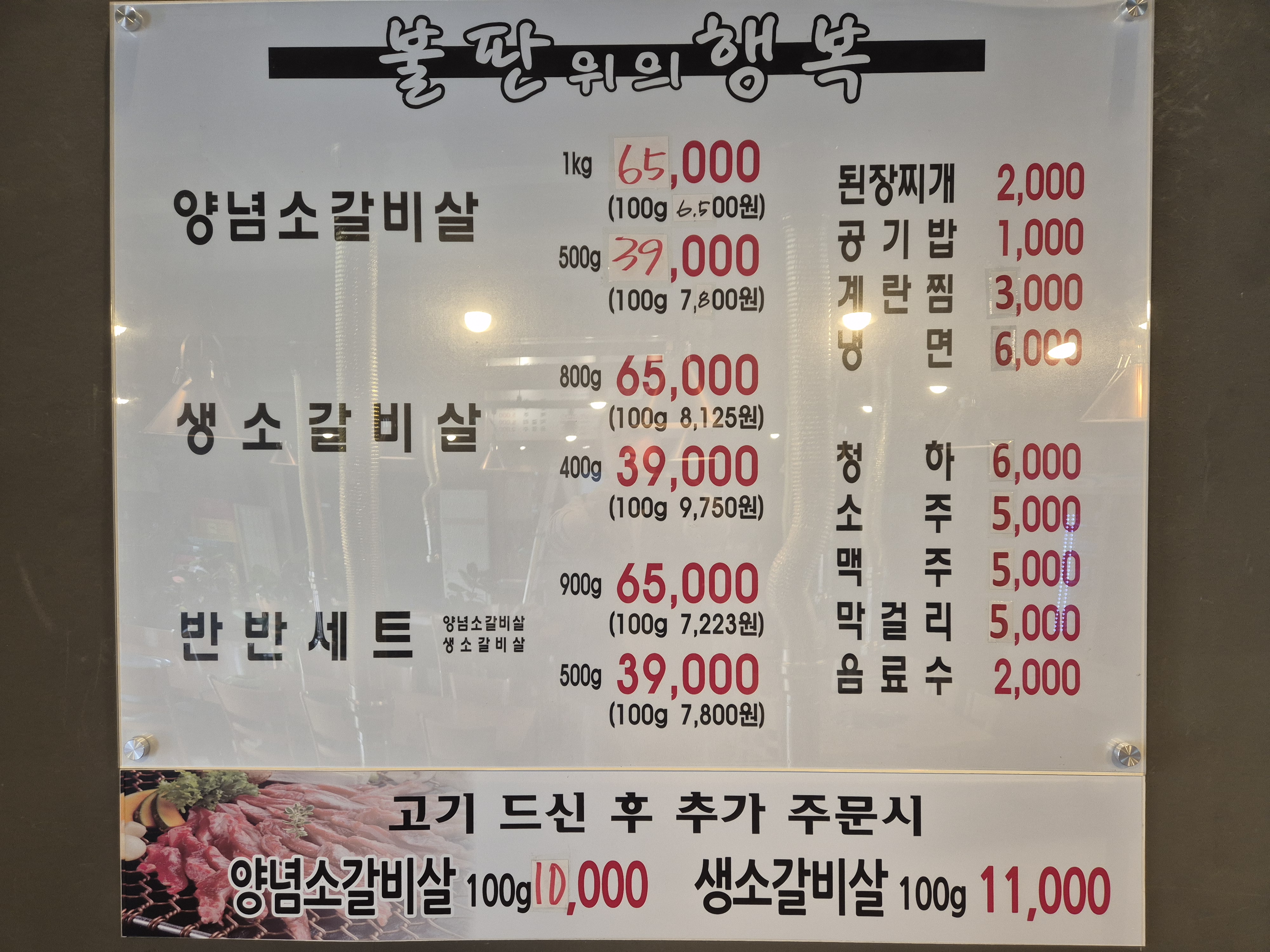 불판위의행복