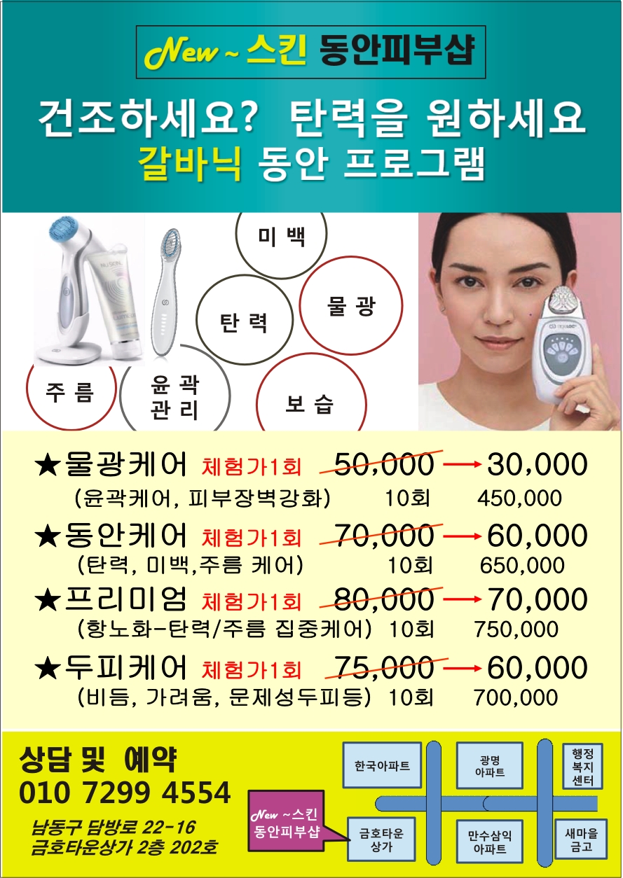 뉴스킨동안피부샵