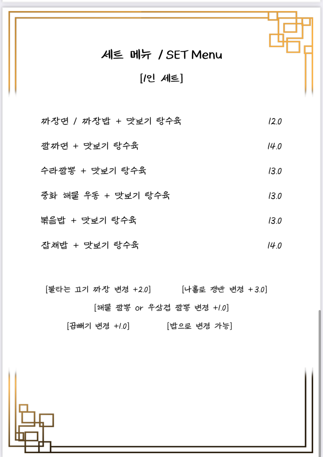수라반점