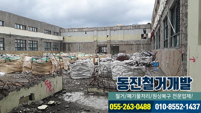 동진철거개발