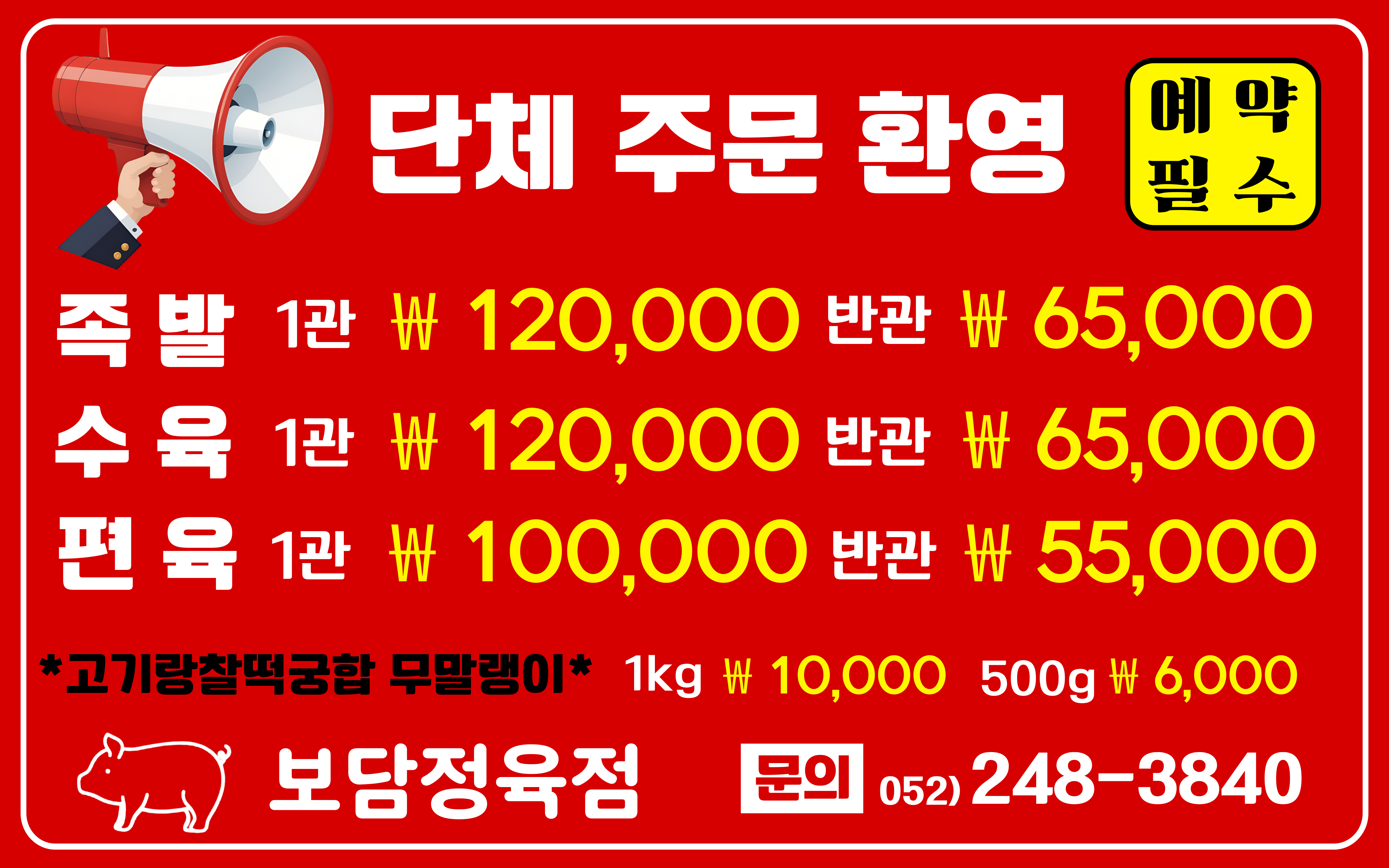 보담정육점본점