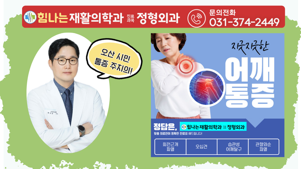 힘나는재활의학과의원