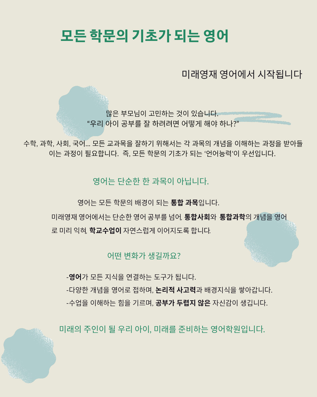미래영재학원
