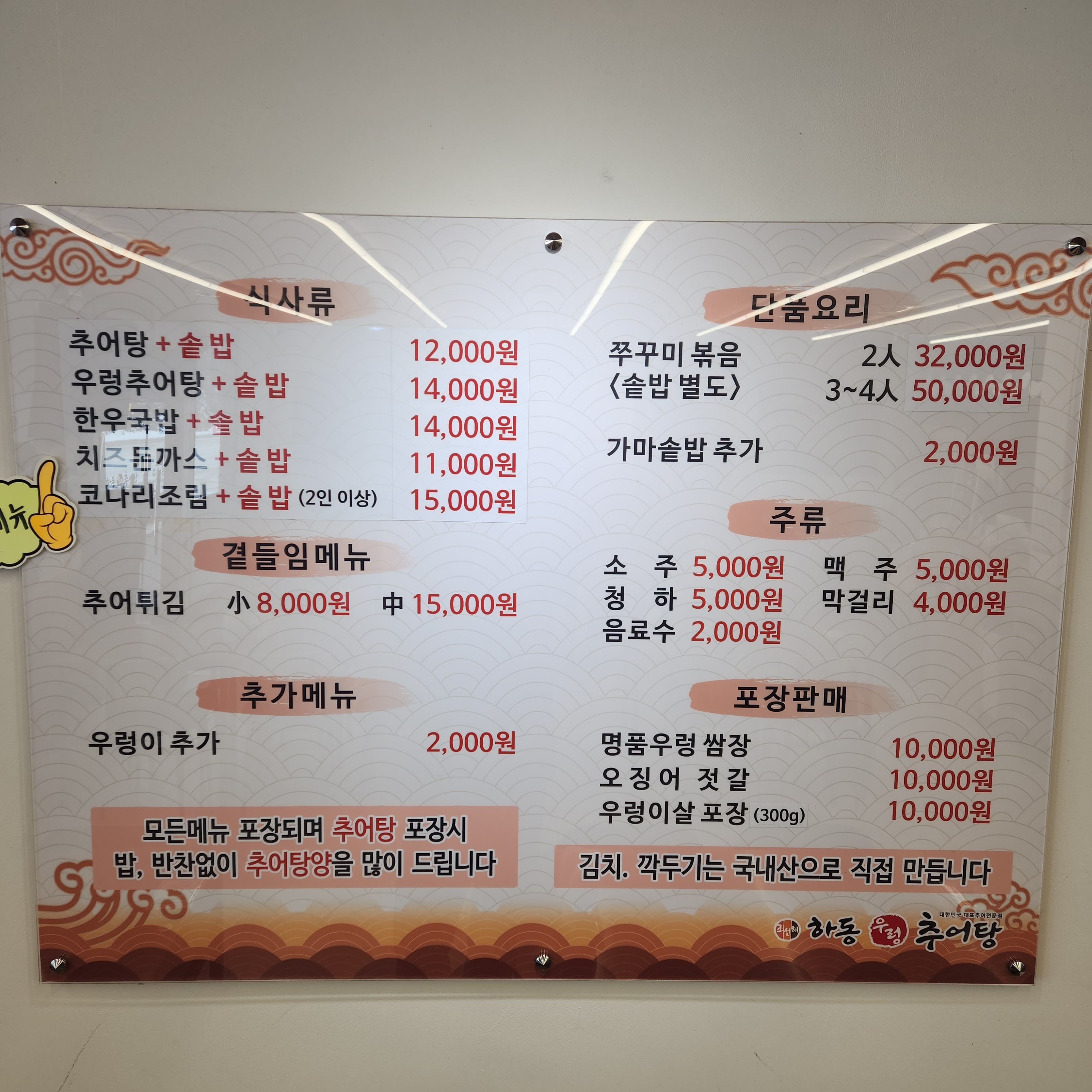 하동우렁추어탕 둔내점