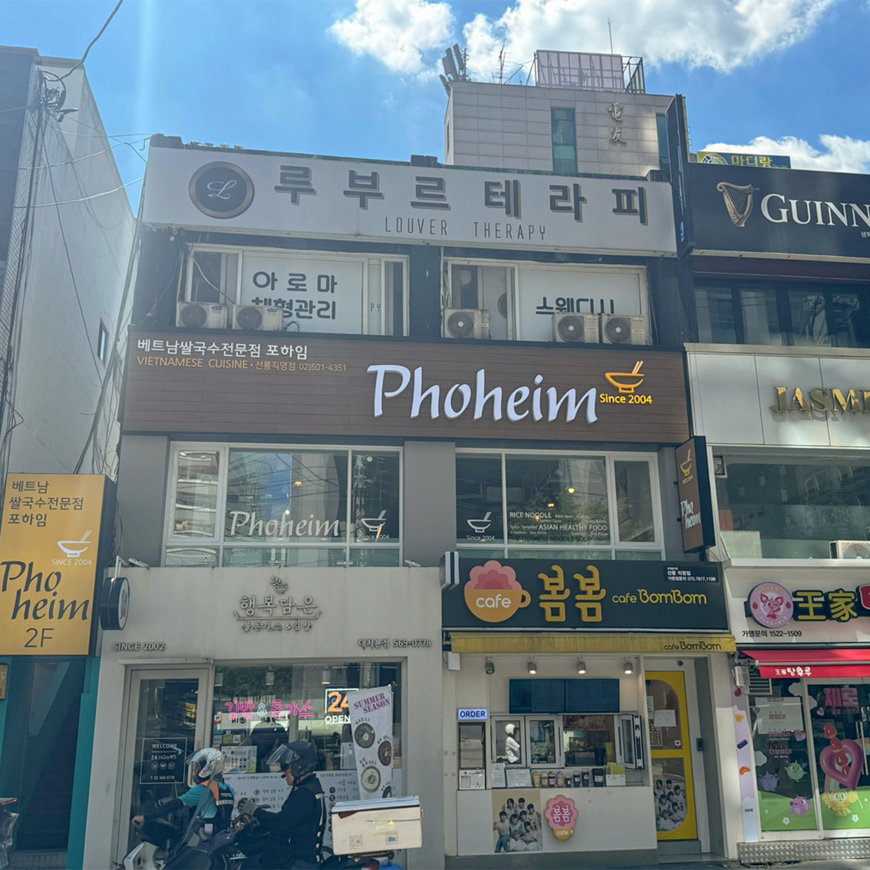 포하임 선릉점