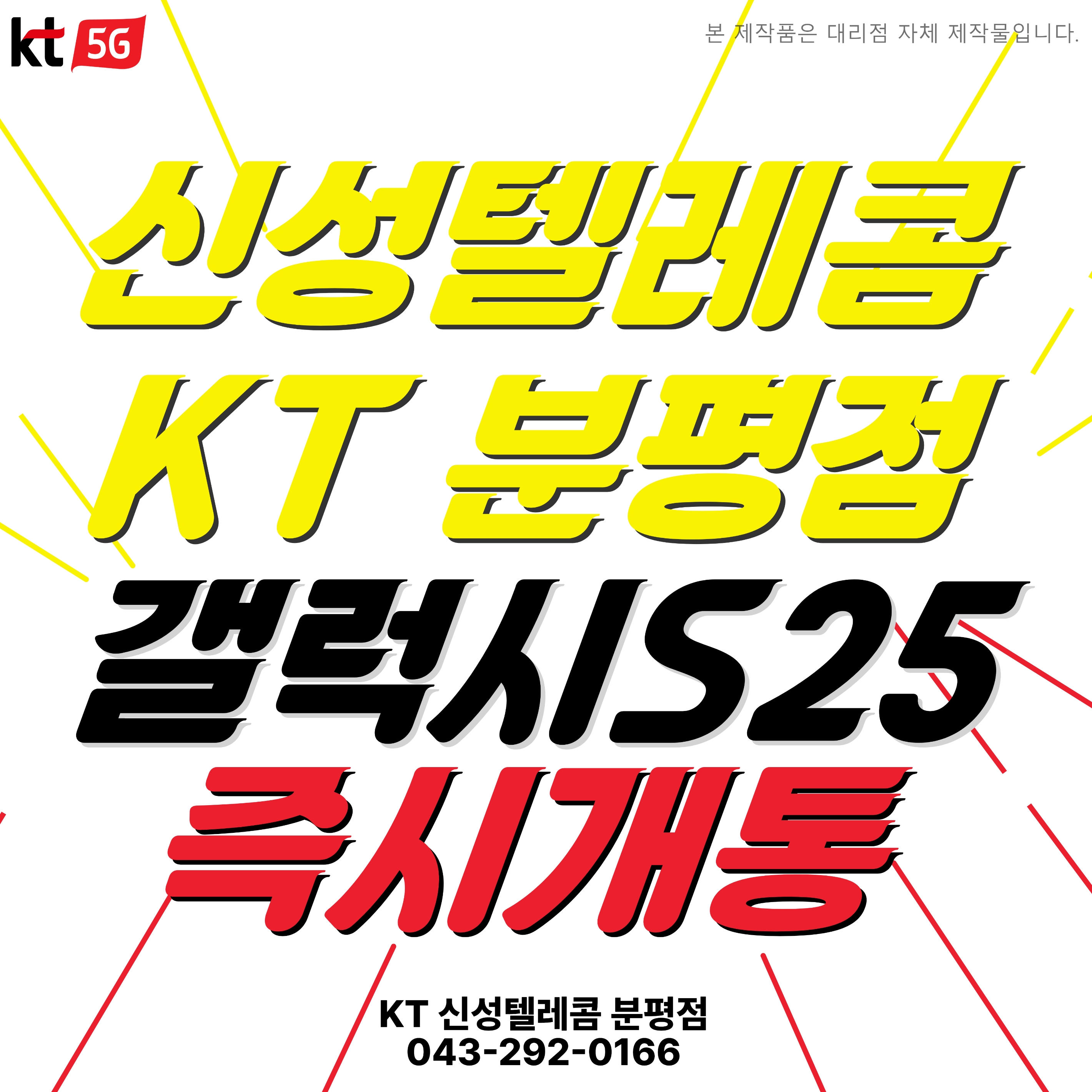 KT 신성텔레콤 분평점