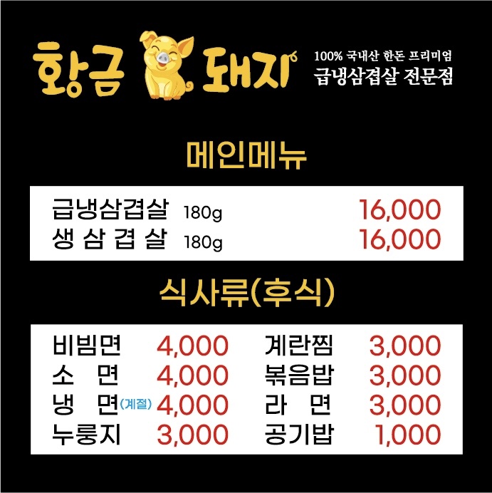 황금돼지
