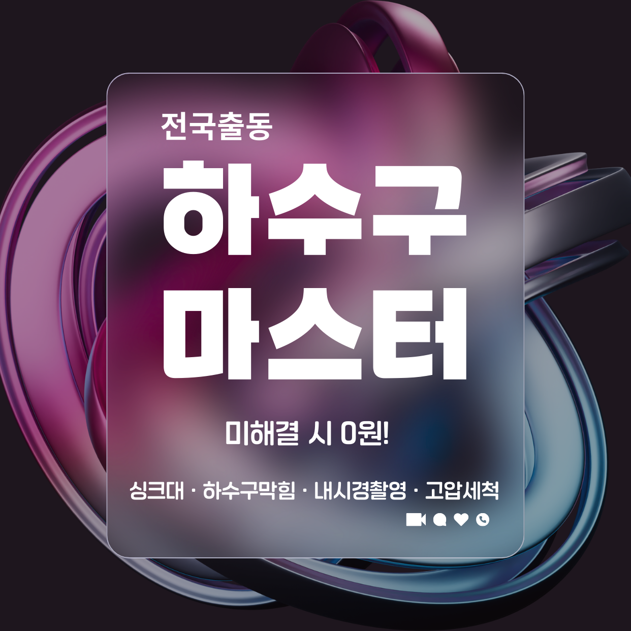하수구막힘