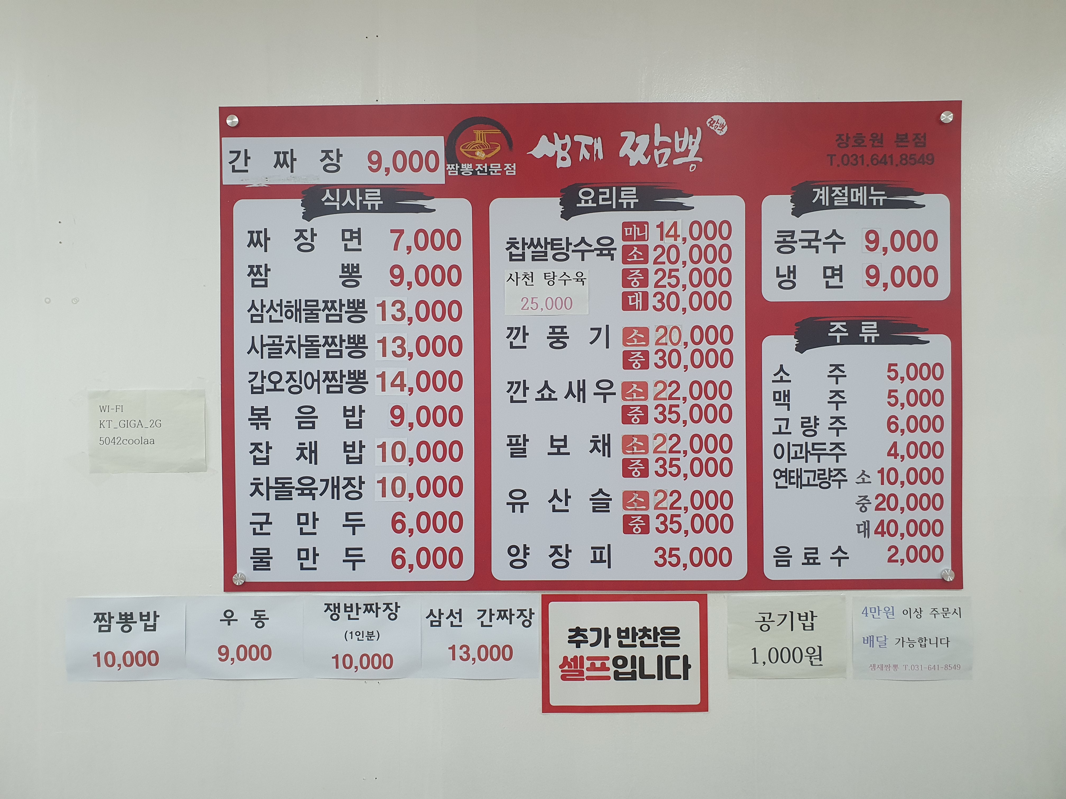 샘재짬뽕