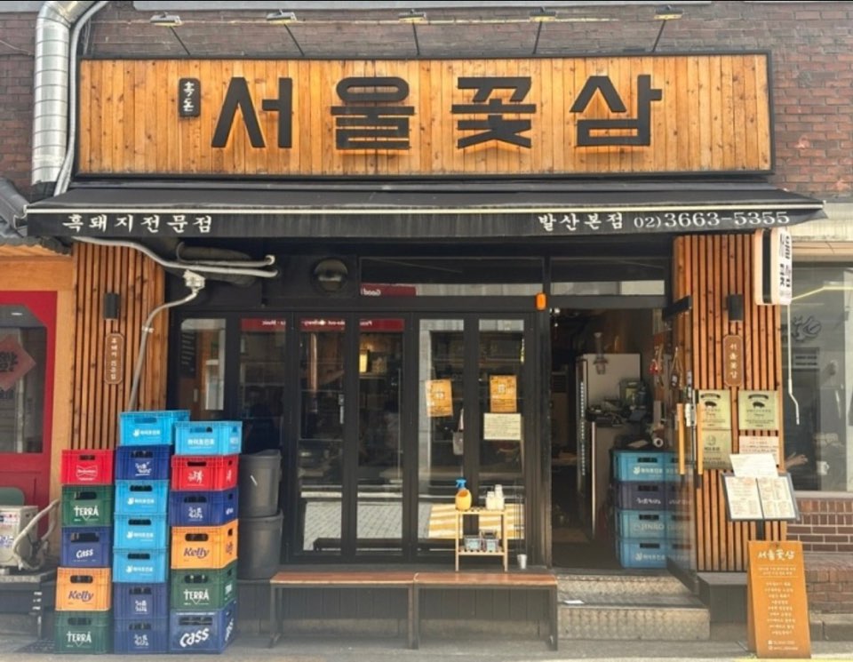 서울꽃삼 발산본점 내부 또는 관련 모습