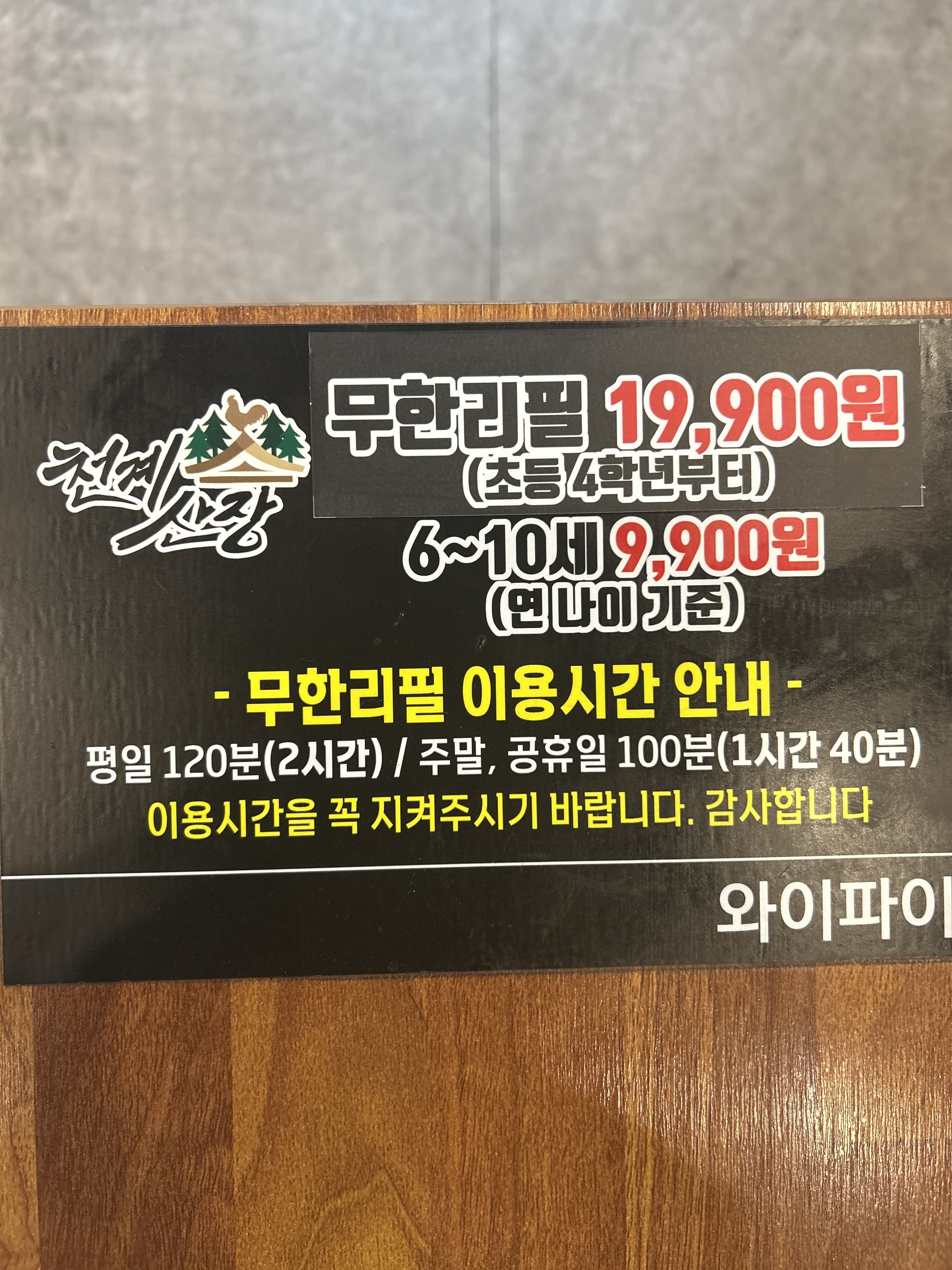천계산장 학동점