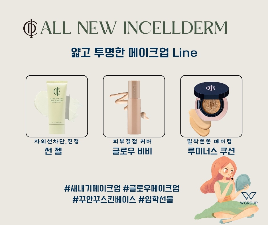인셀덤 신비아