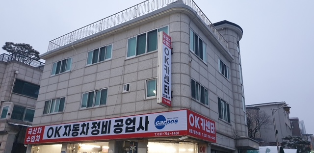 OK자동차정비공업사