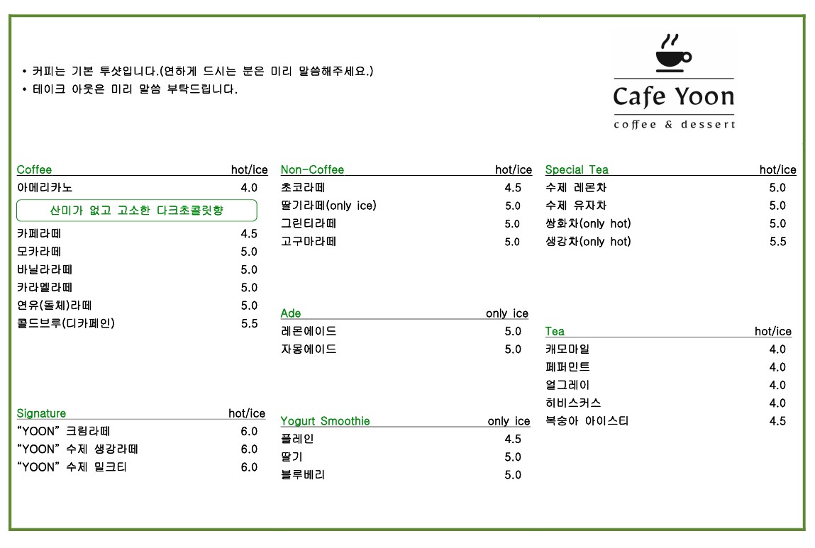 카페 윤
