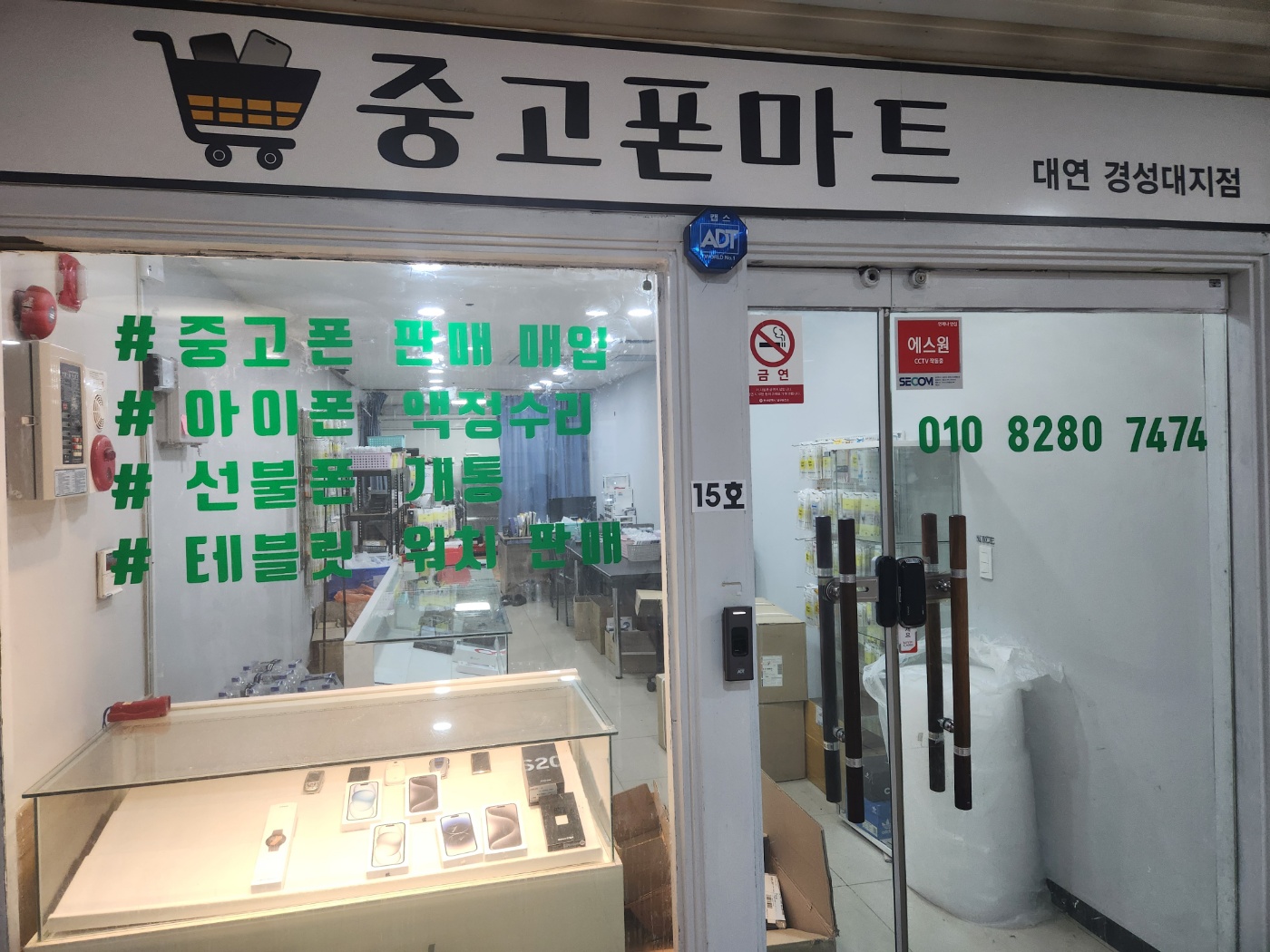 중고폰마트 대연점