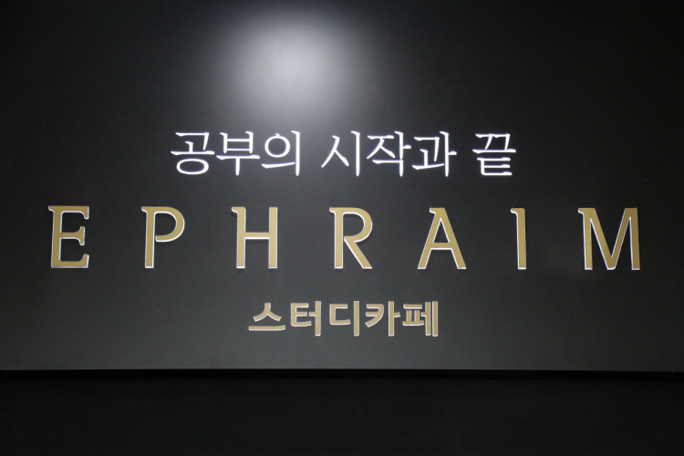 에브라임스터디카페 산곡점 대표이미지