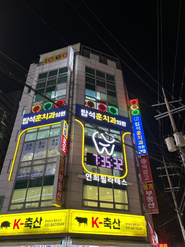 탑석훈치과의원 대표 이미지