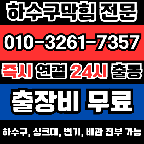 하수구막힘