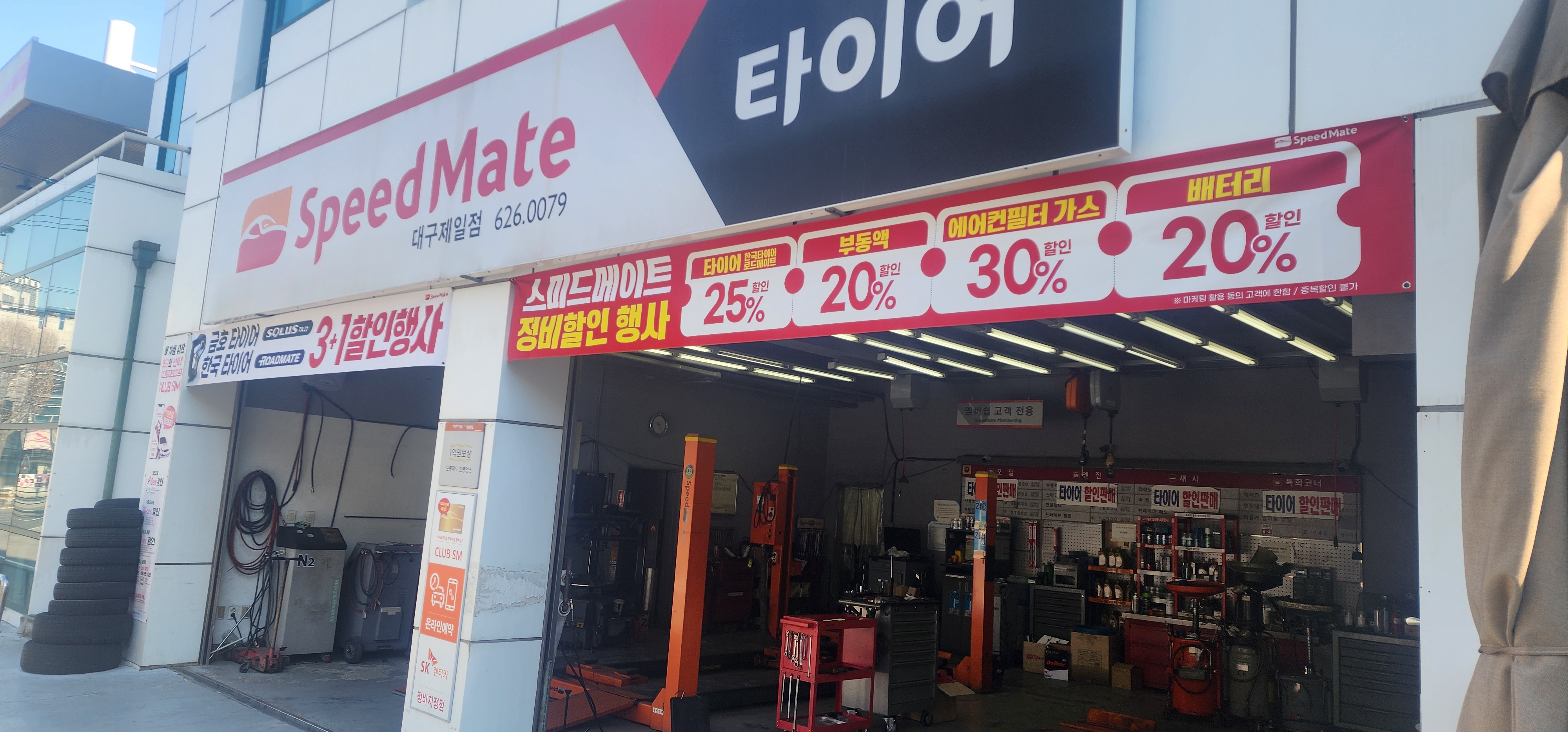 스피드메이트 대구제일점
