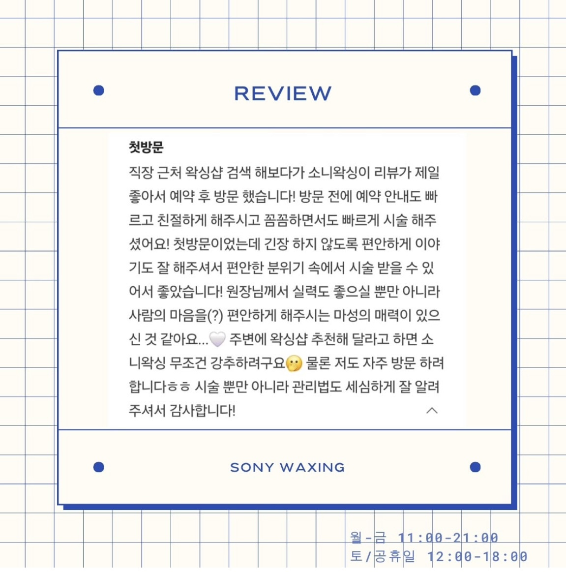 소니왁싱 대표 이미지