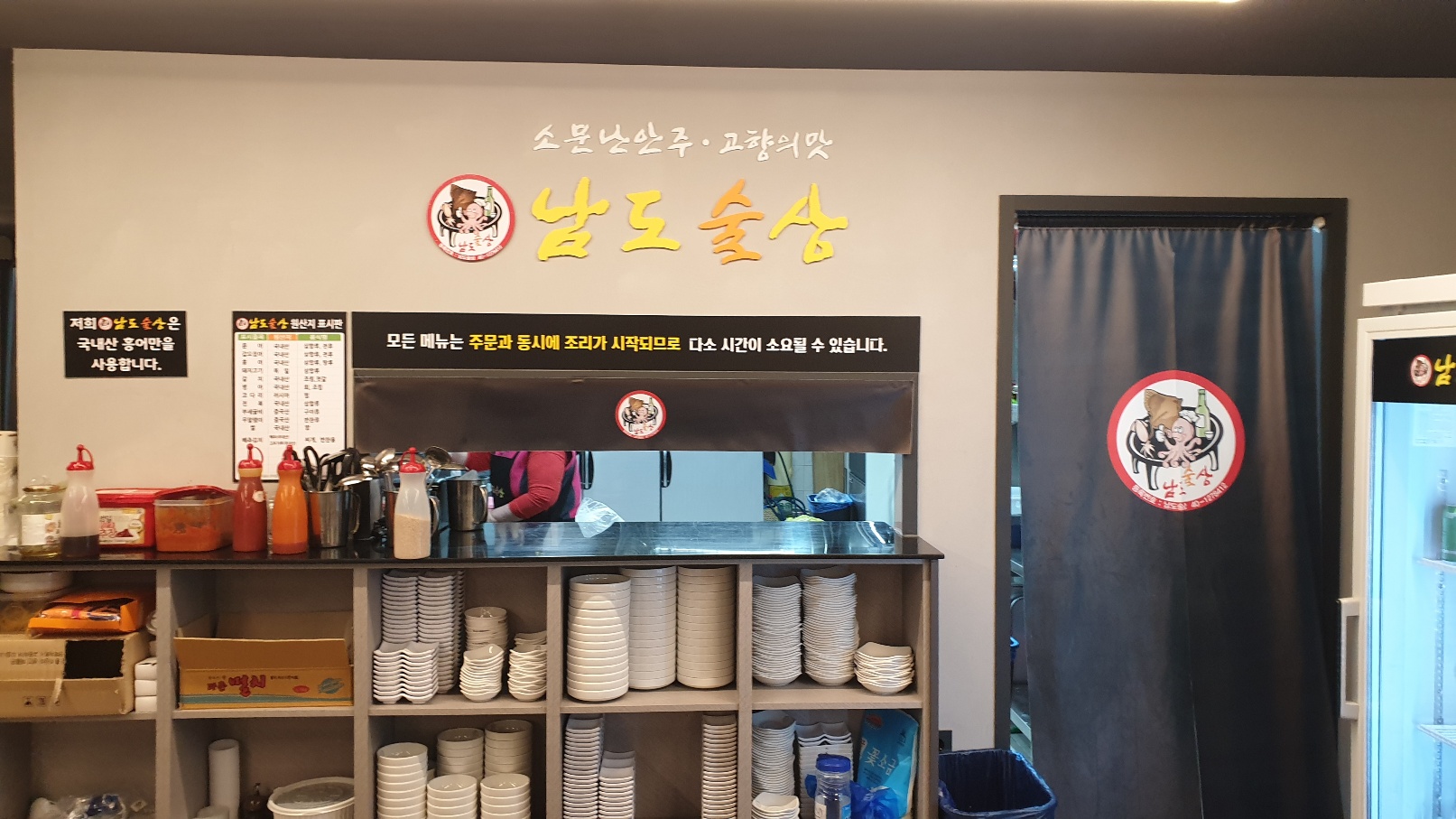 남도술상 수유역점