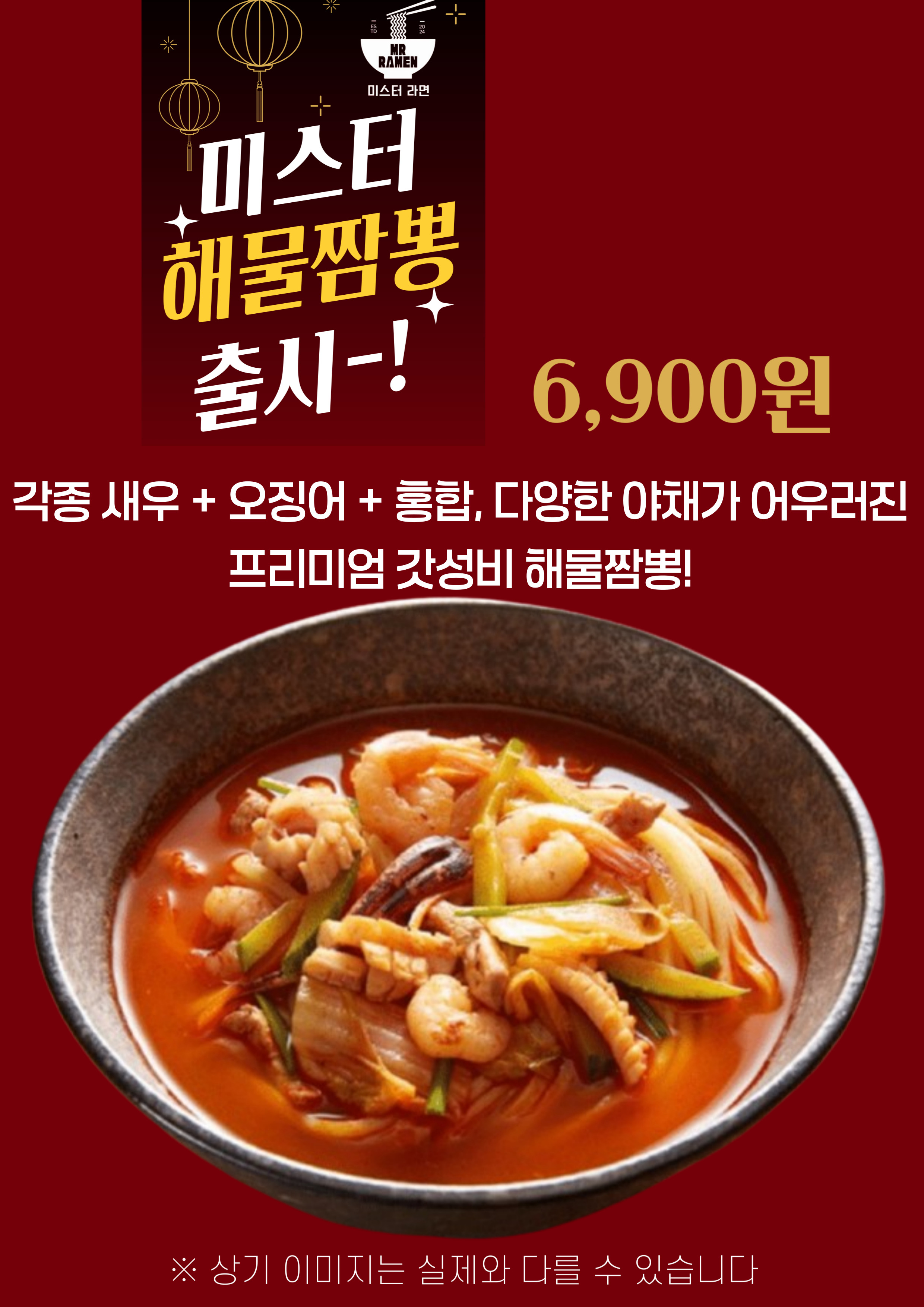 미스터라면