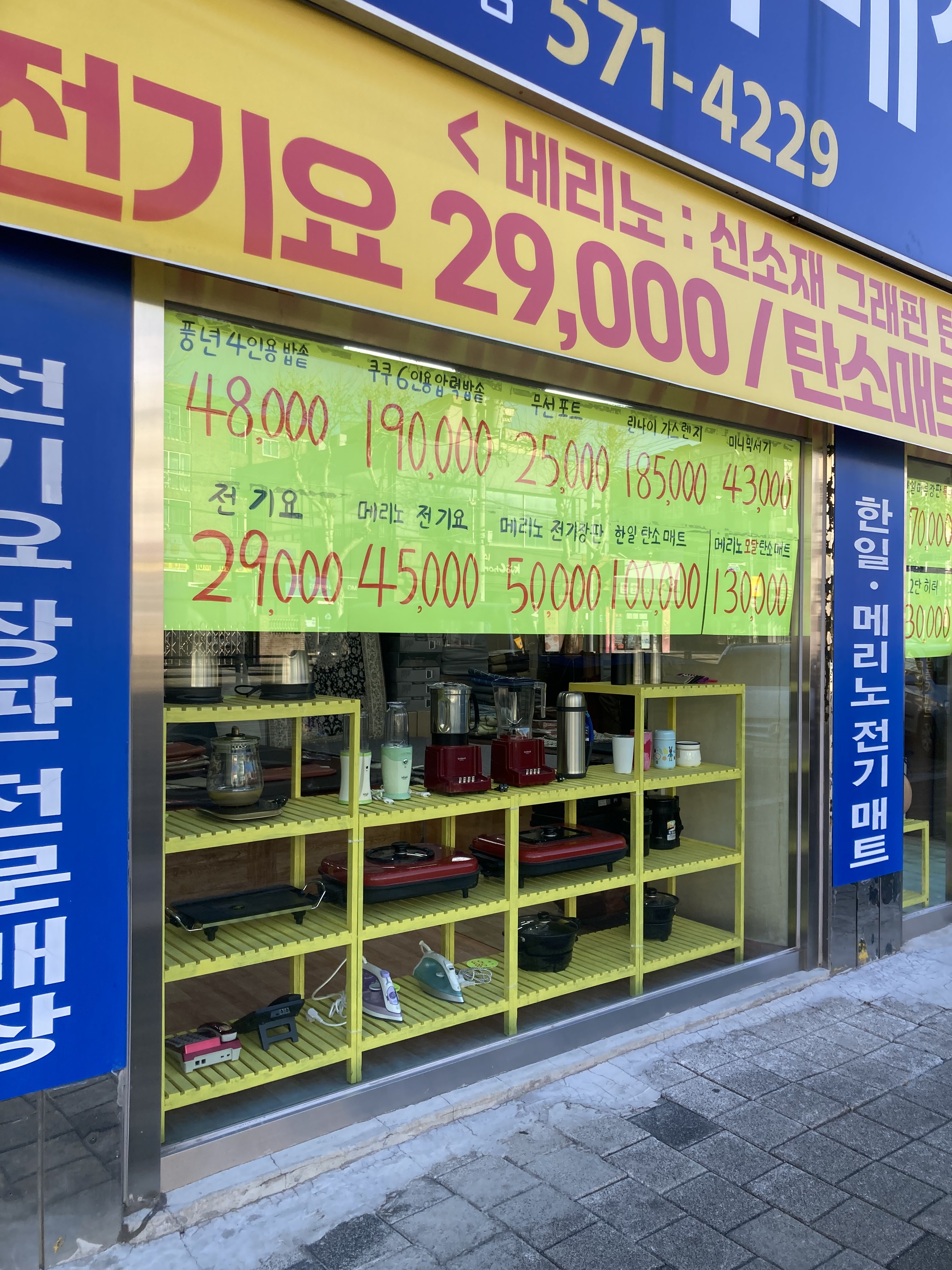 기호전자매장