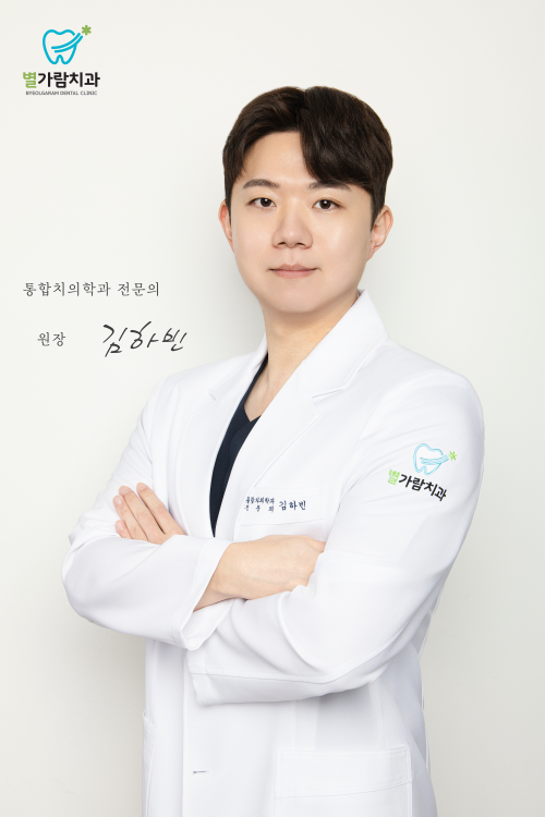 별가람치과의원 대표 이미지