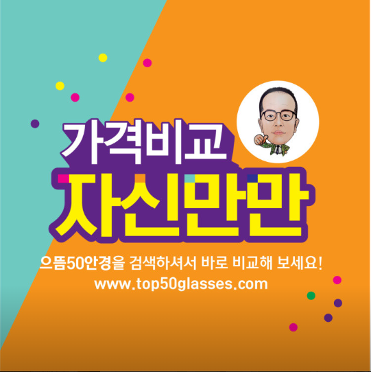 으뜸50안경 정읍점