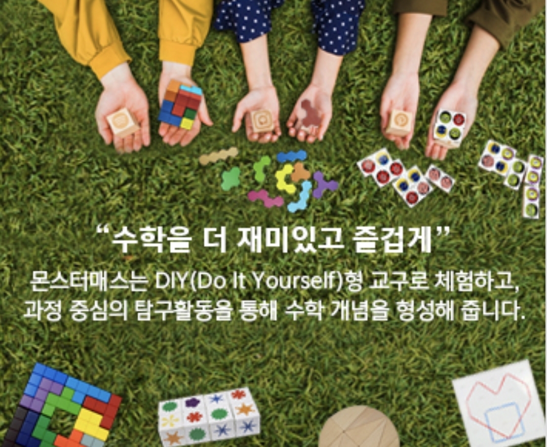 공즐공학원 몬스터매스 생각의고수 책통클럽 수학 영어
