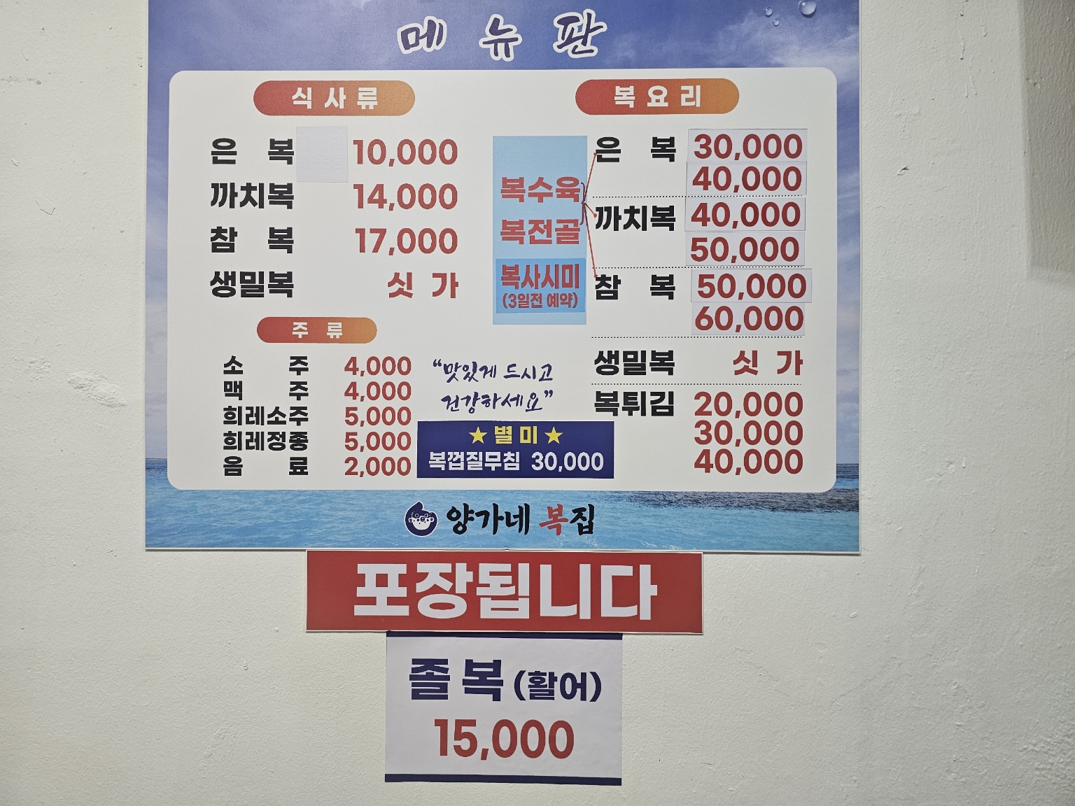 양가네복집