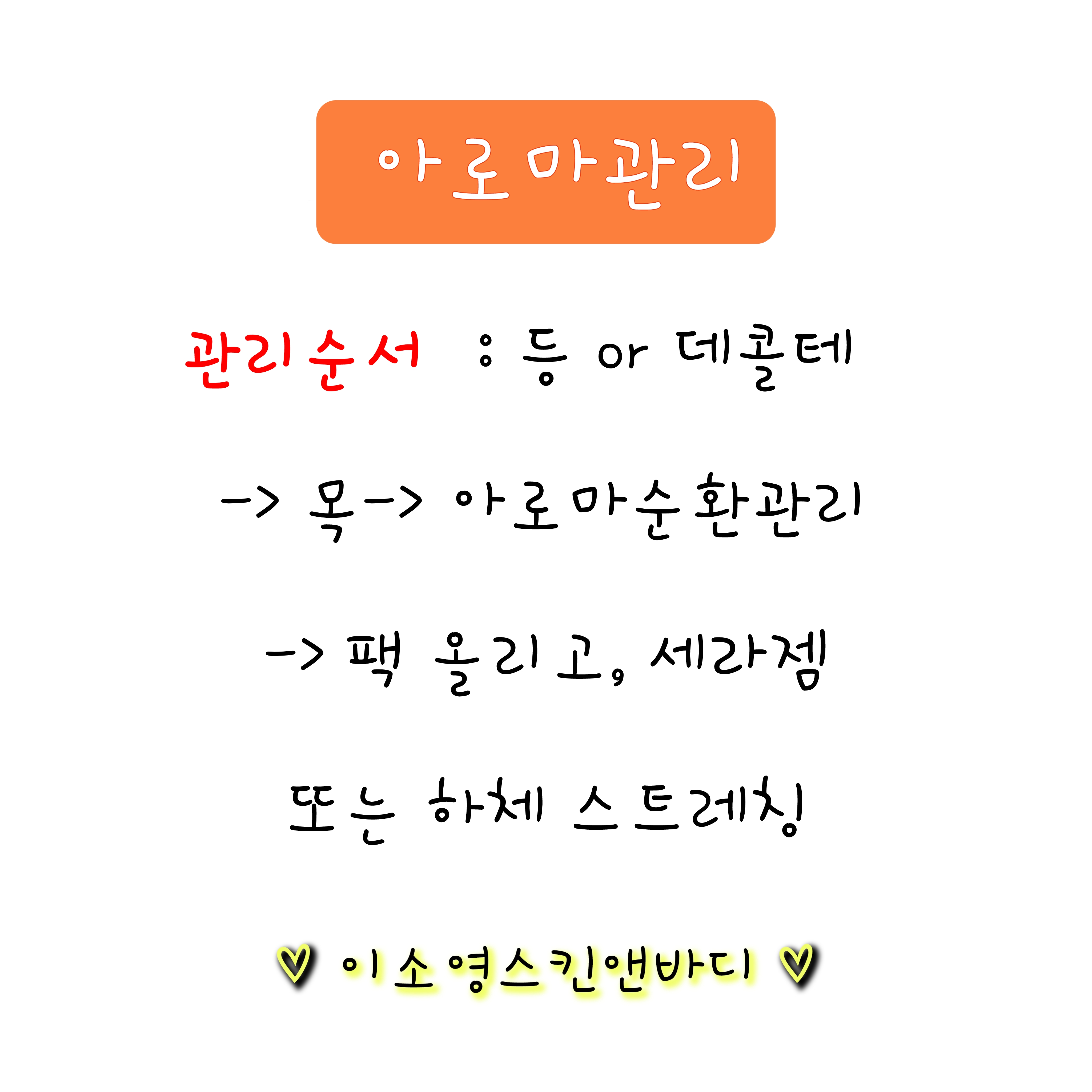 이소영스킨앤바디