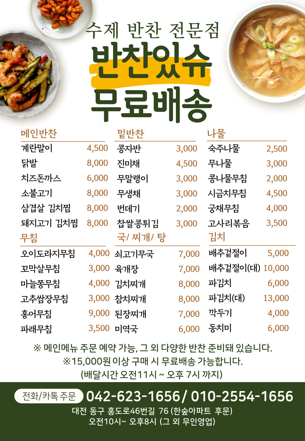 반찬있슈