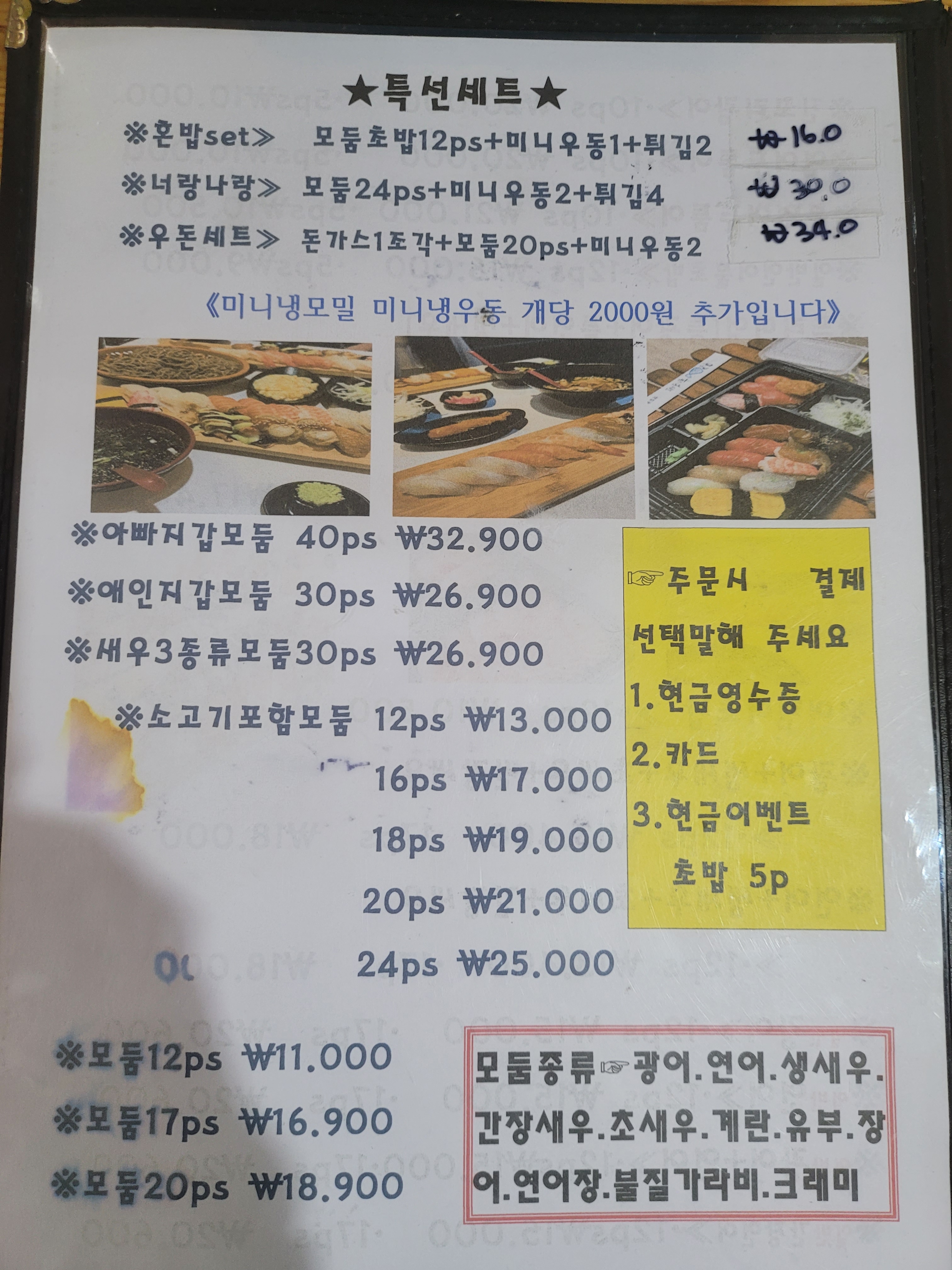 우공피쉬회초밥 본점