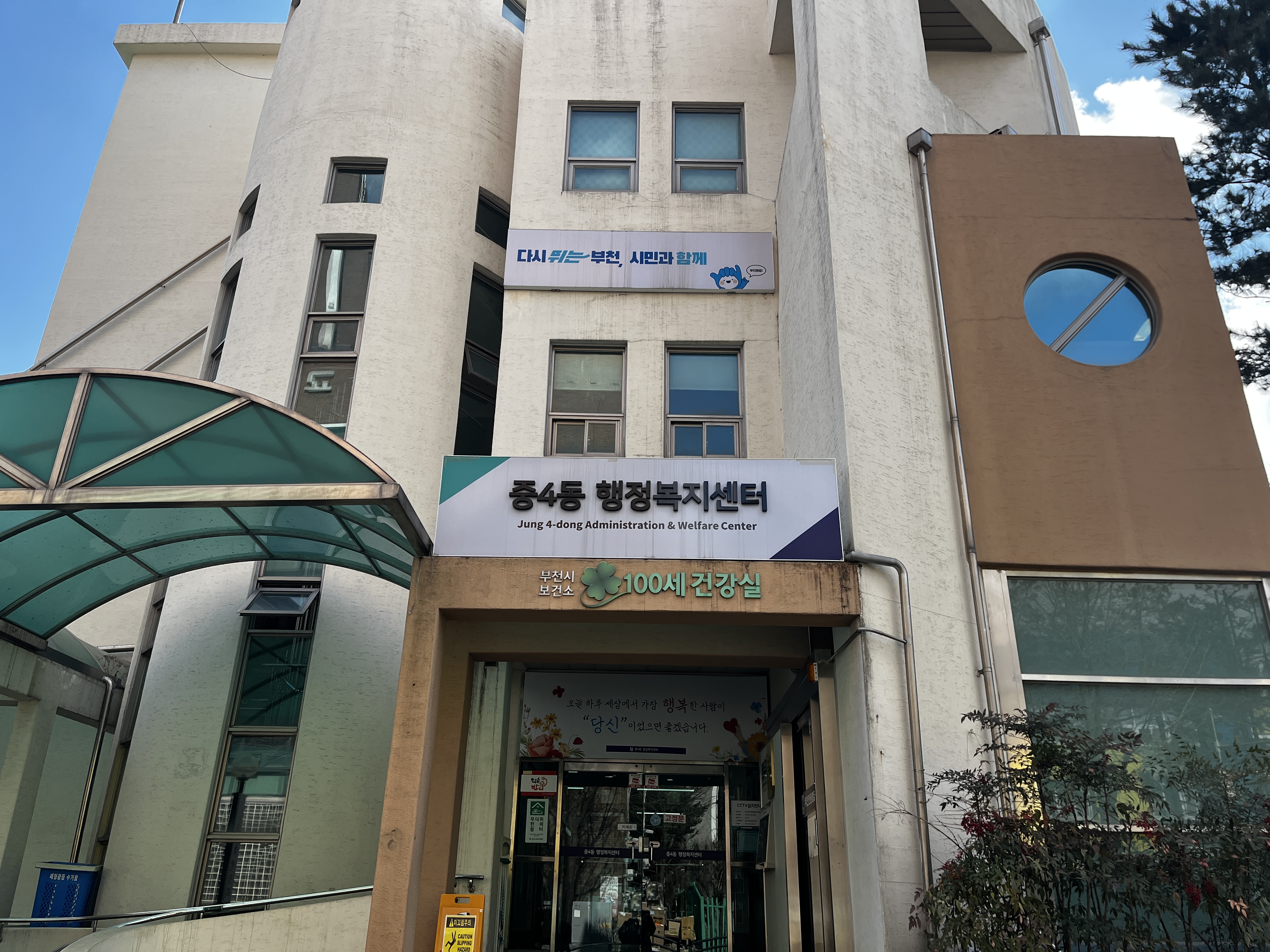 중4동100세건강실 대표 이미지