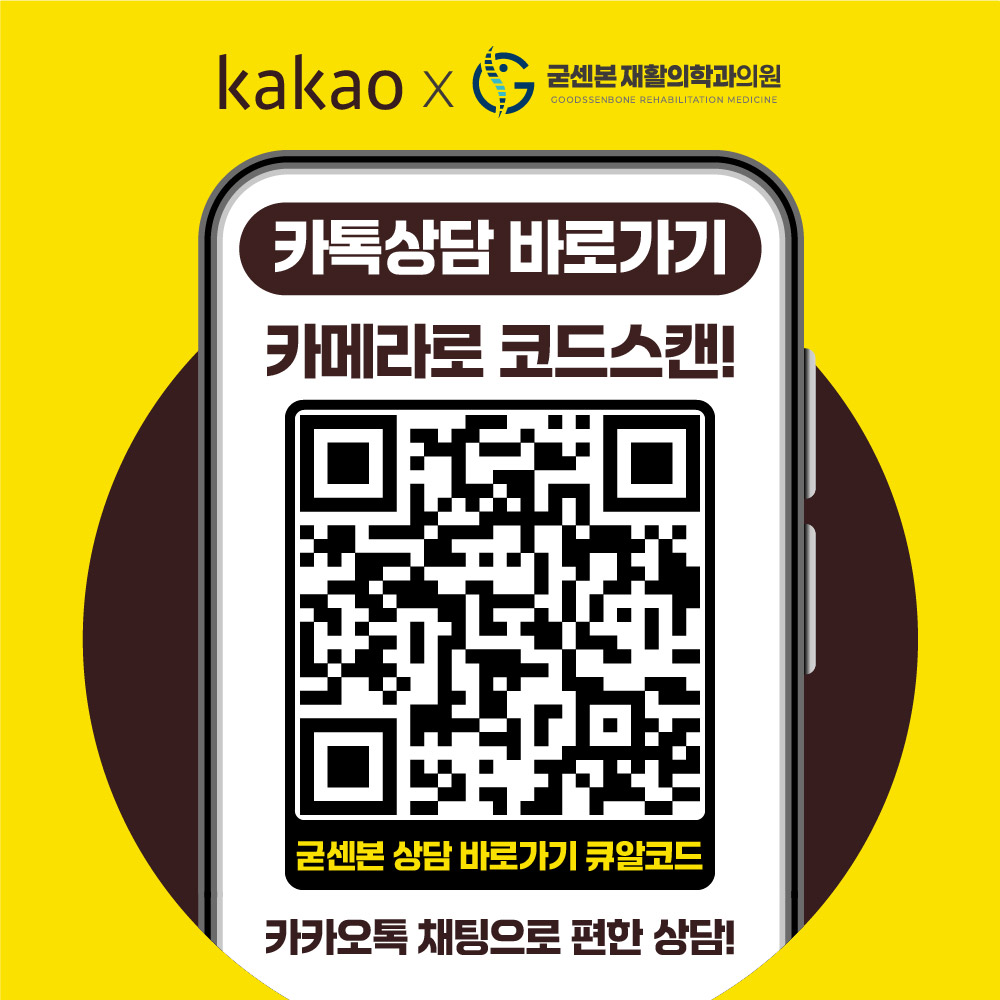 굳센본재활의학과의원