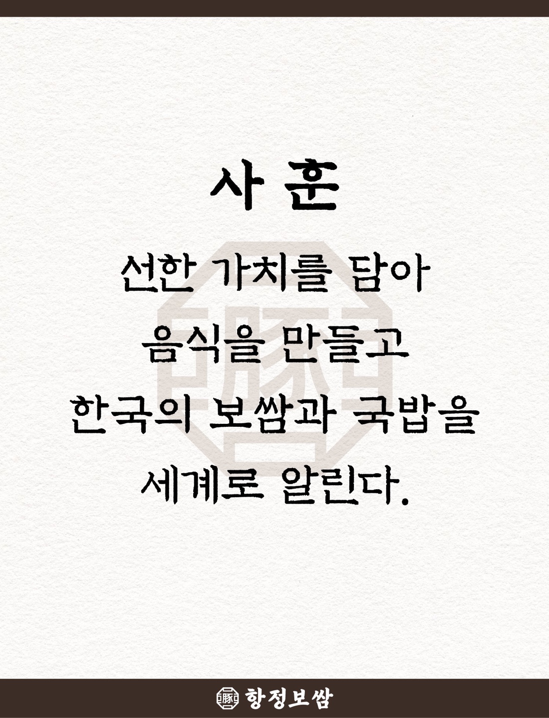 항정보쌈