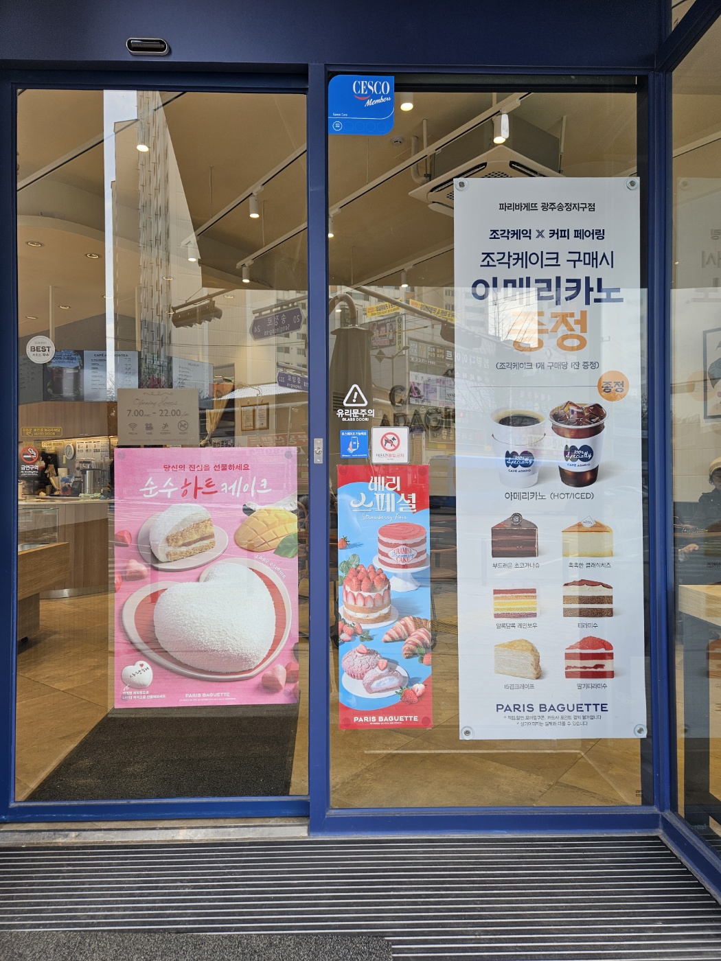 파리바게뜨 광주송정지구점