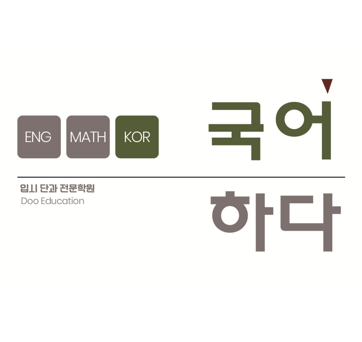 국어하다장안동국어학원