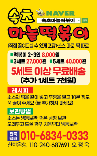 속초마늘떡볶이