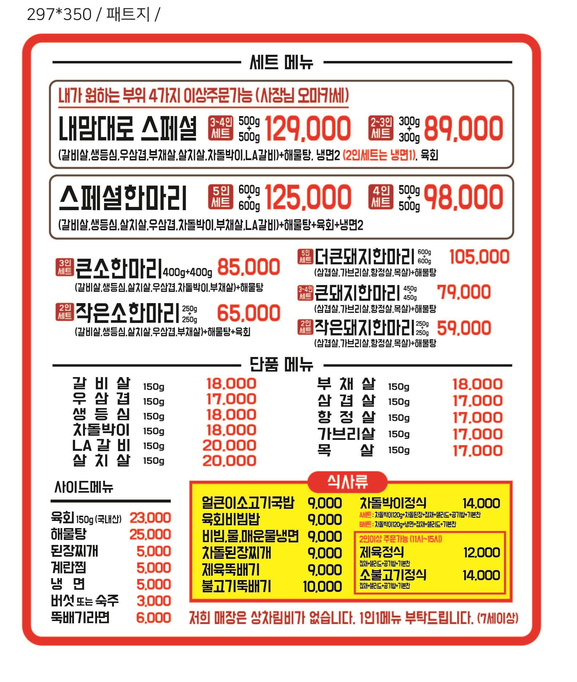 소먹날소한마리정육식당 망우본점
