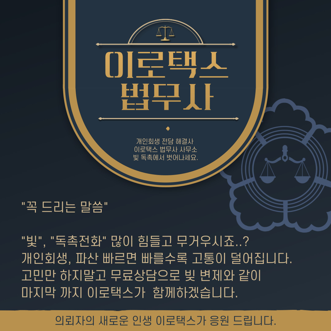 이로택스 법무사 사무소 전경