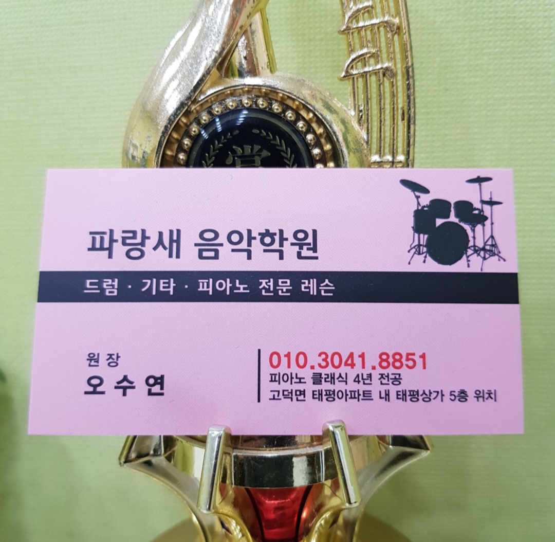 파랑새음악학원