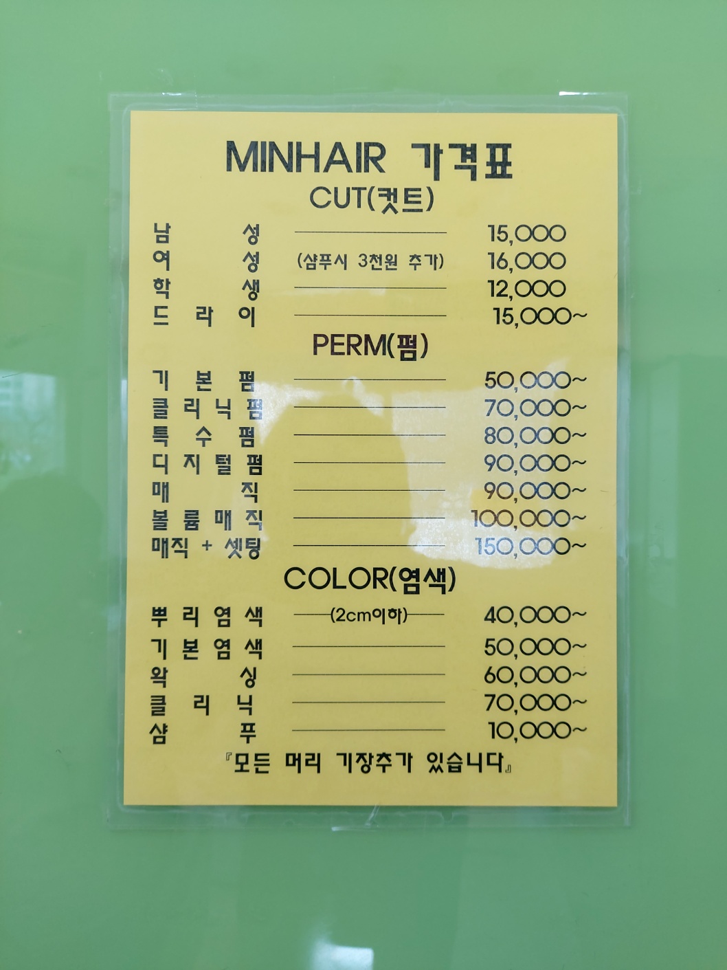 민헤어