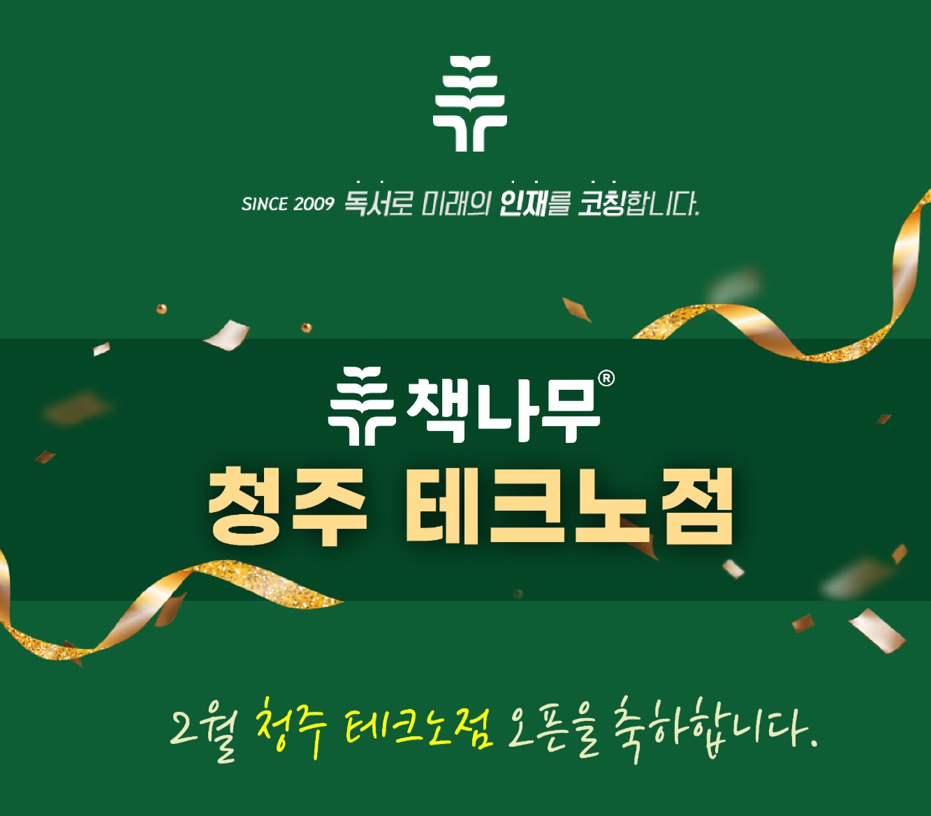 책나무 테크노점