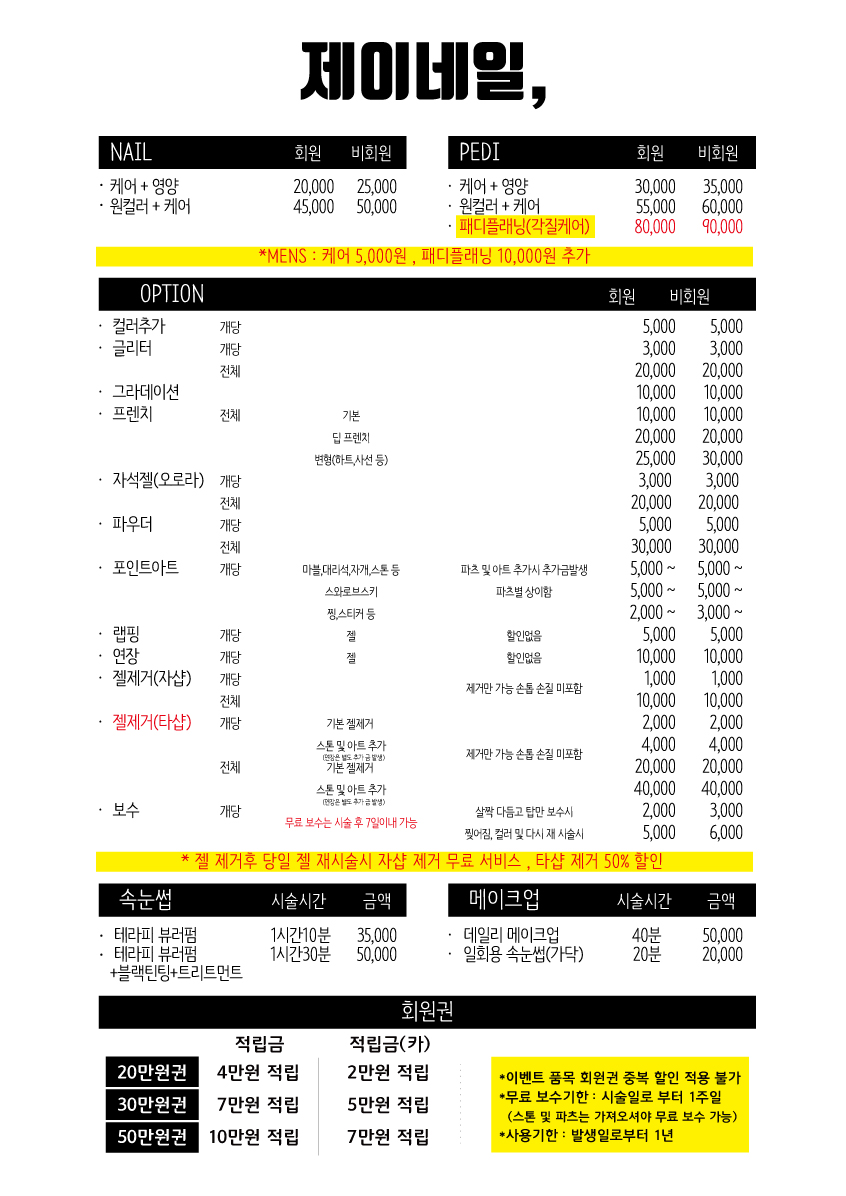 제이네일